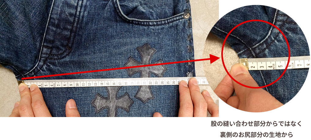 ワタリ幅の採寸