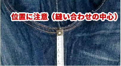 股下の採寸拡大
